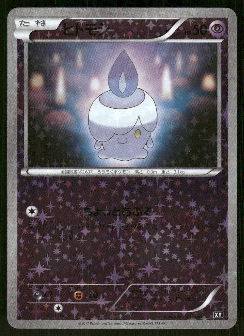 Litwick [Reverse Holo]